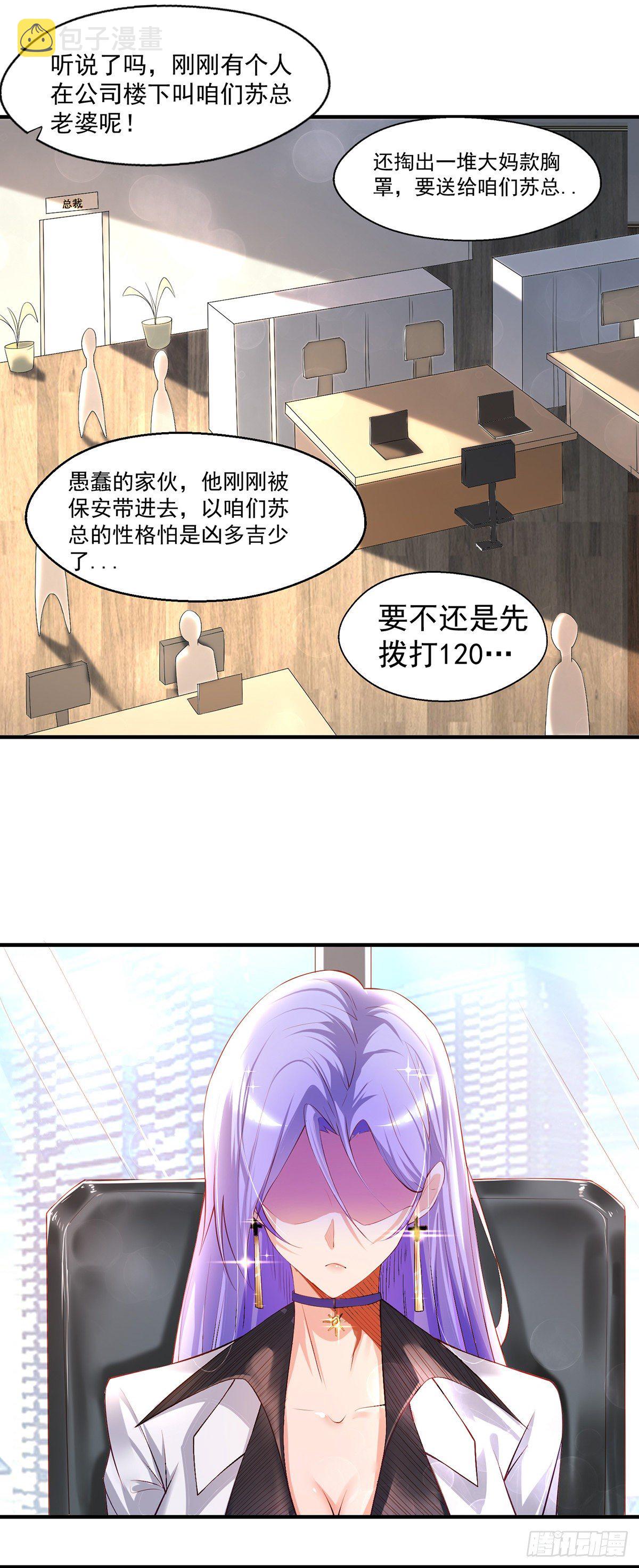 第3话 你敢动我老婆？1