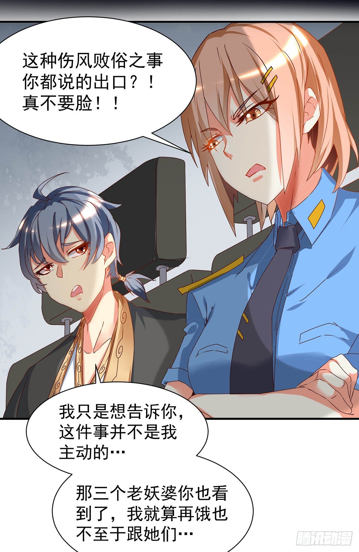 第1话 妹子都是我的！28