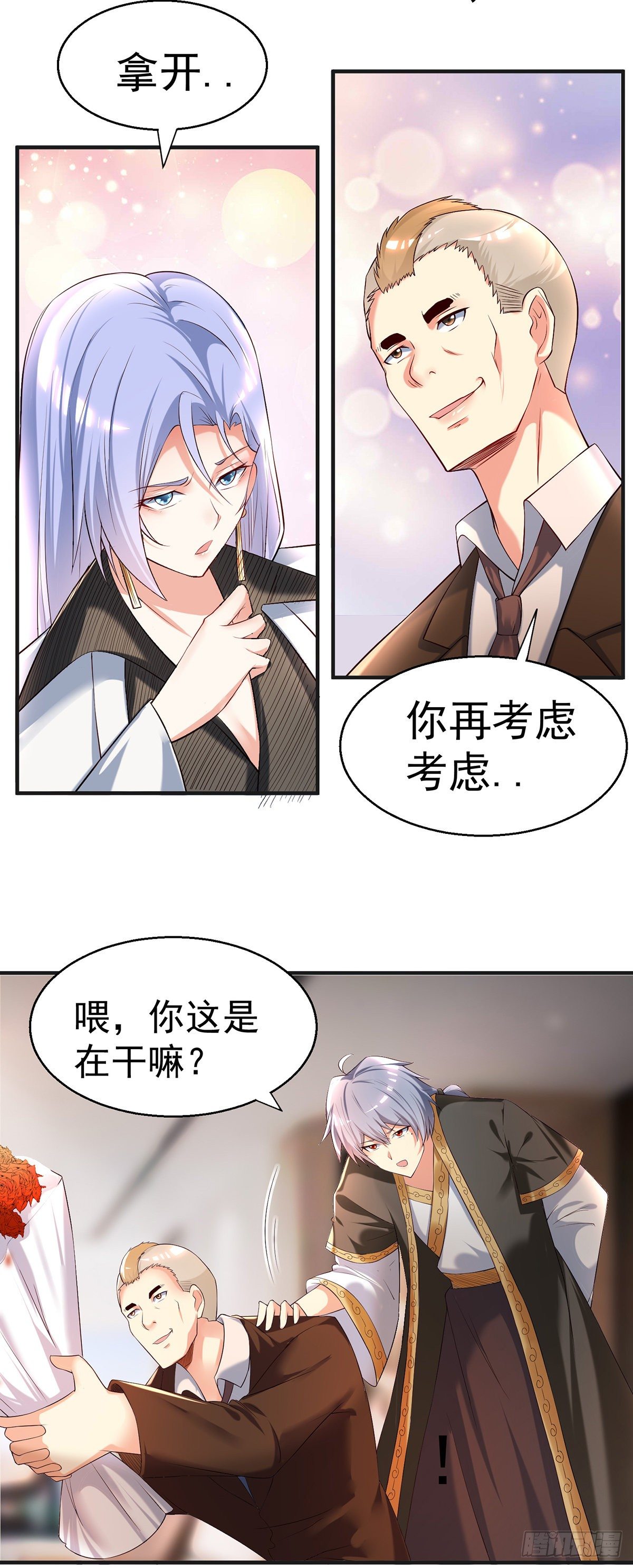 第3话 你敢动我老婆？14