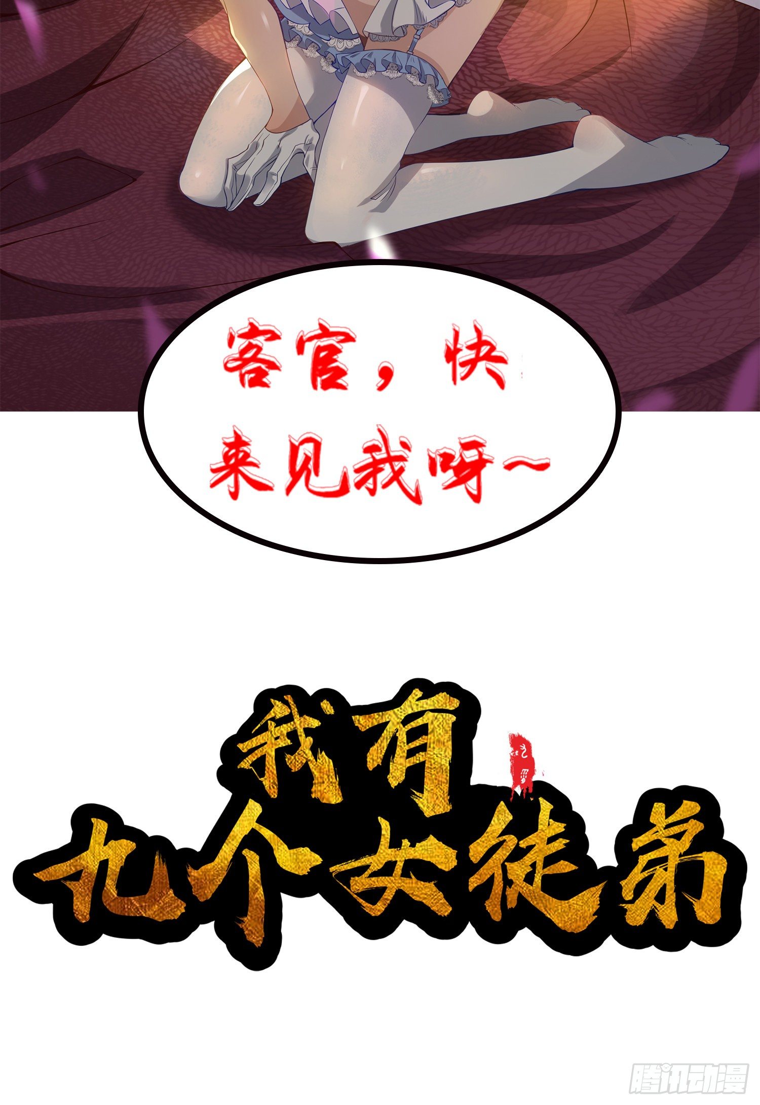 第1话 妹子都是我的！64