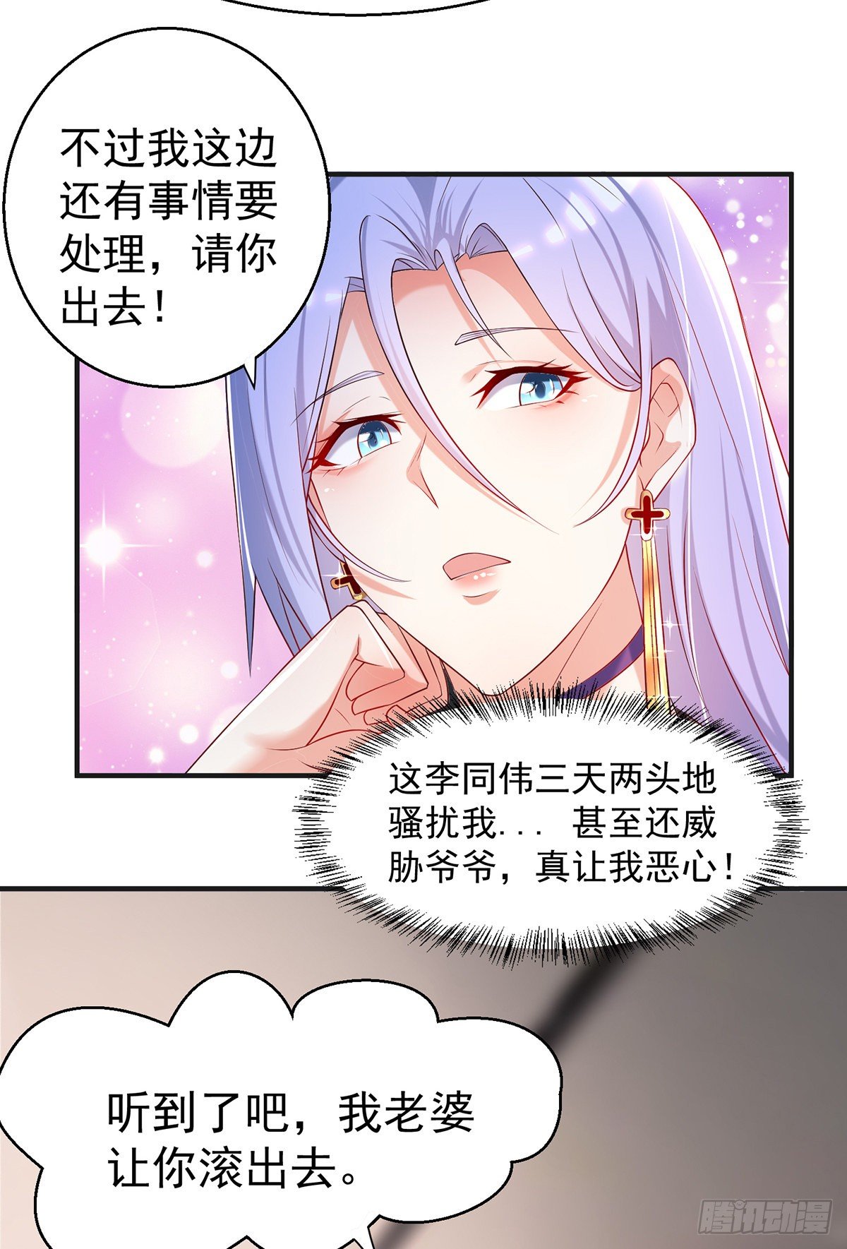 第3话 你敢动我老婆？17