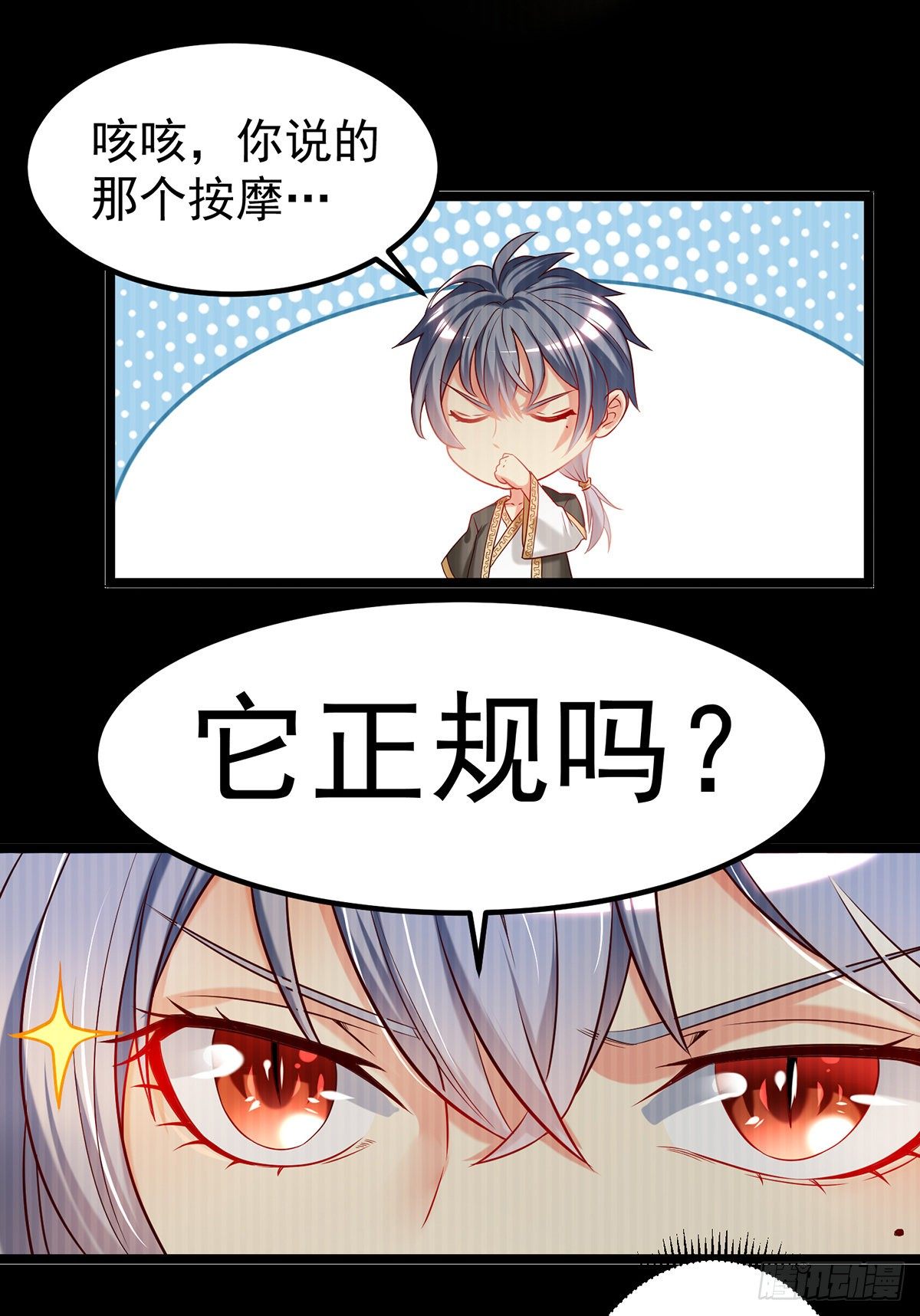 第1话 妹子都是我的！17