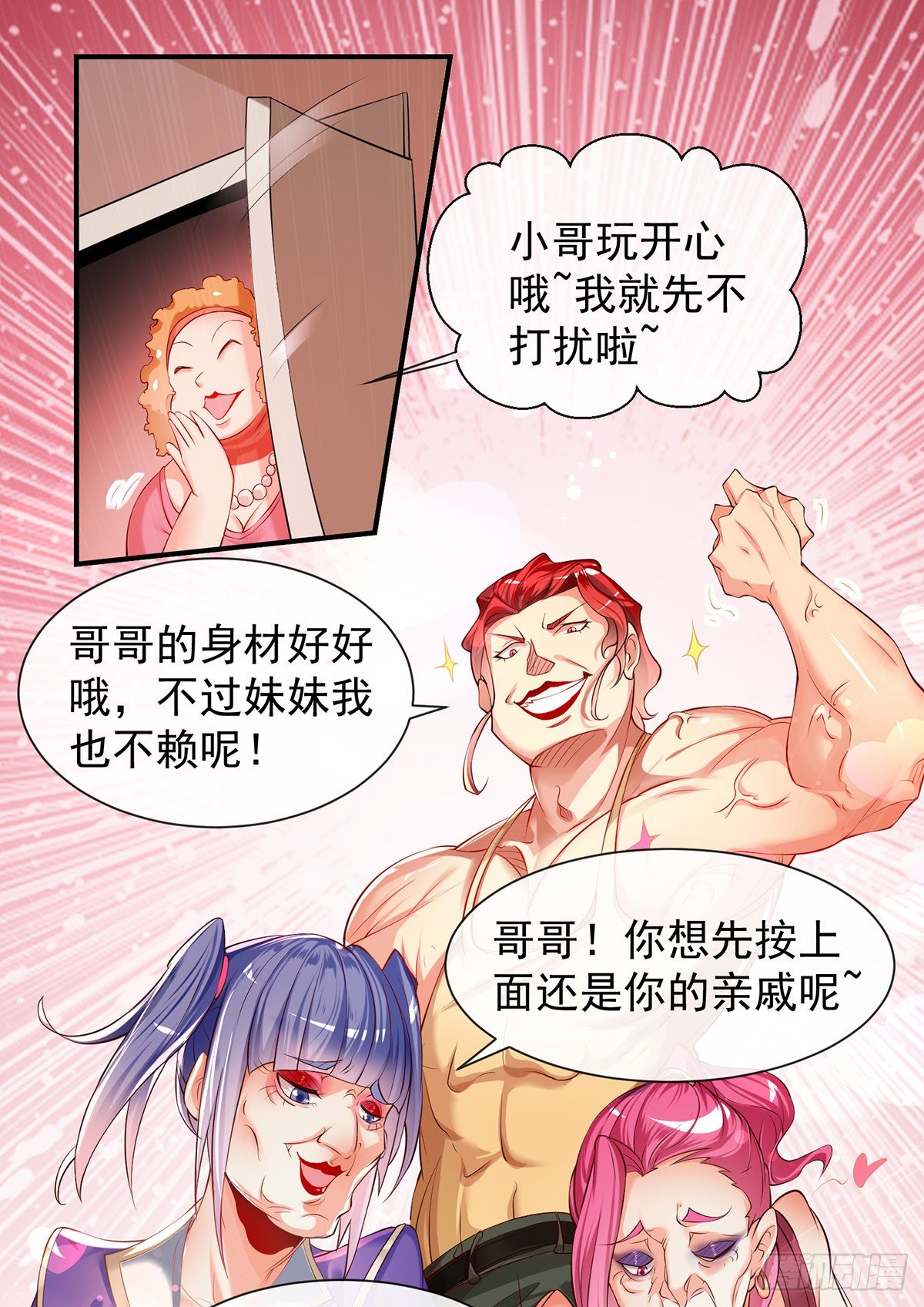 第1话 妹子都是我的！22