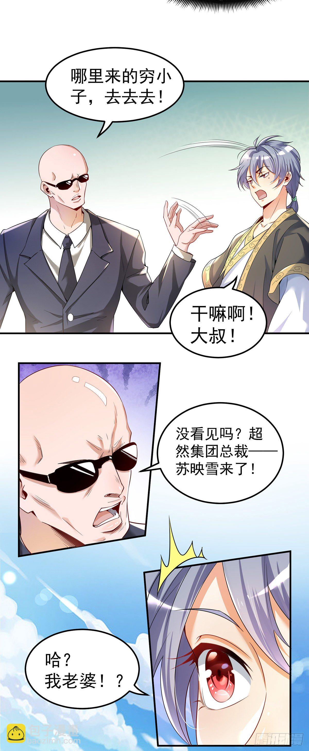 第2话 老婆这是我送你的见面礼44