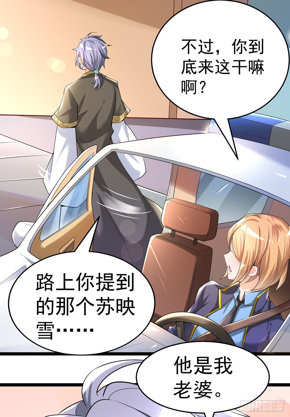 第2话 老婆这是我送你的见面礼40