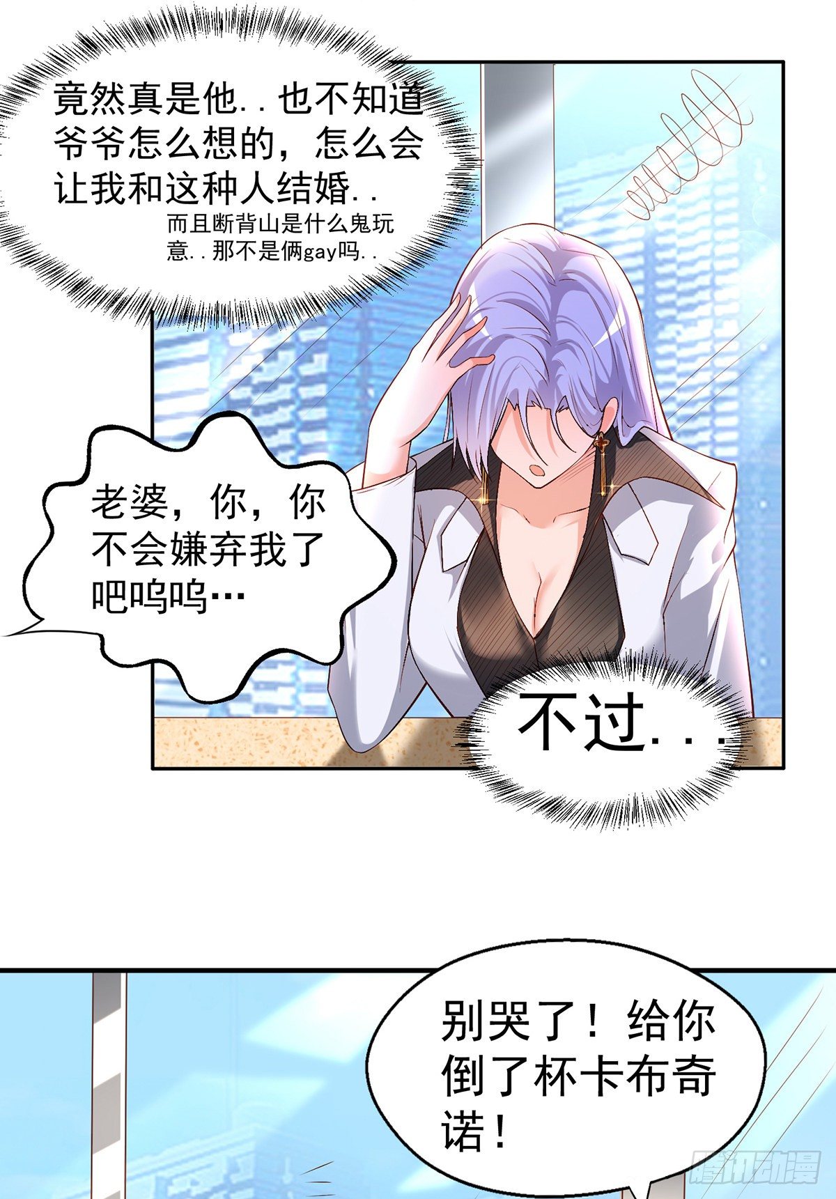 第3话 你敢动我老婆？5