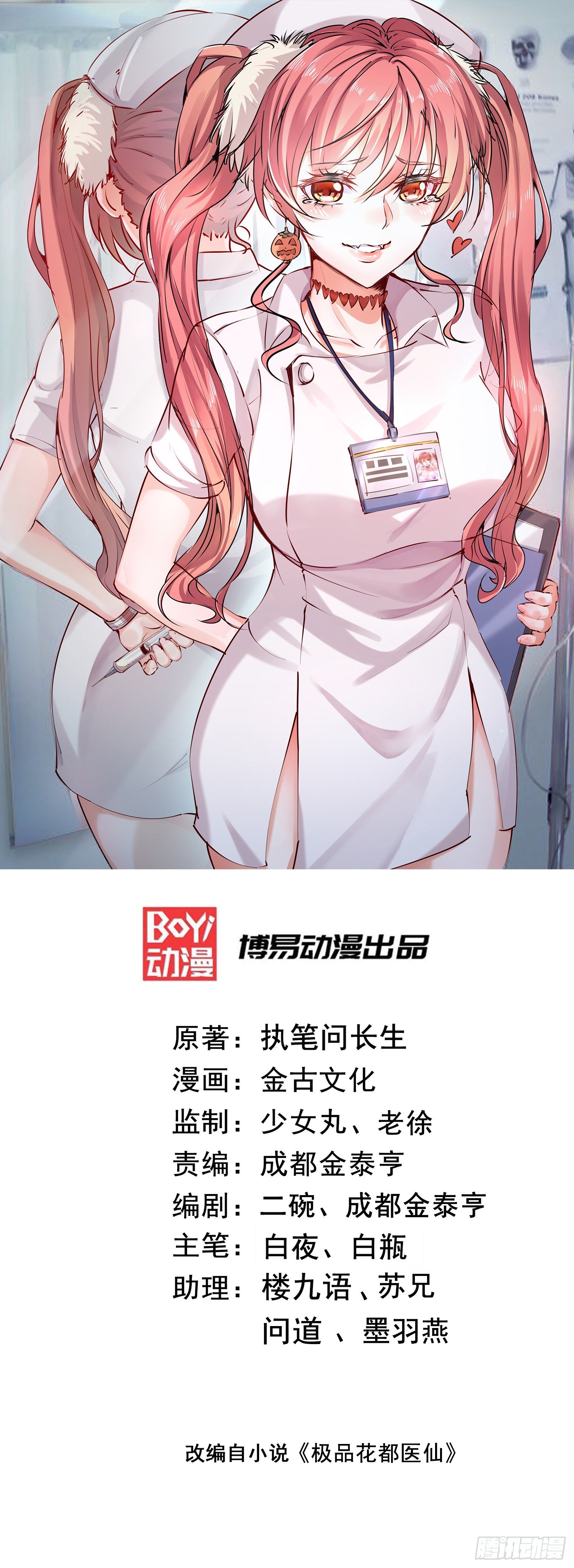 第1话 妹子都是我的！0