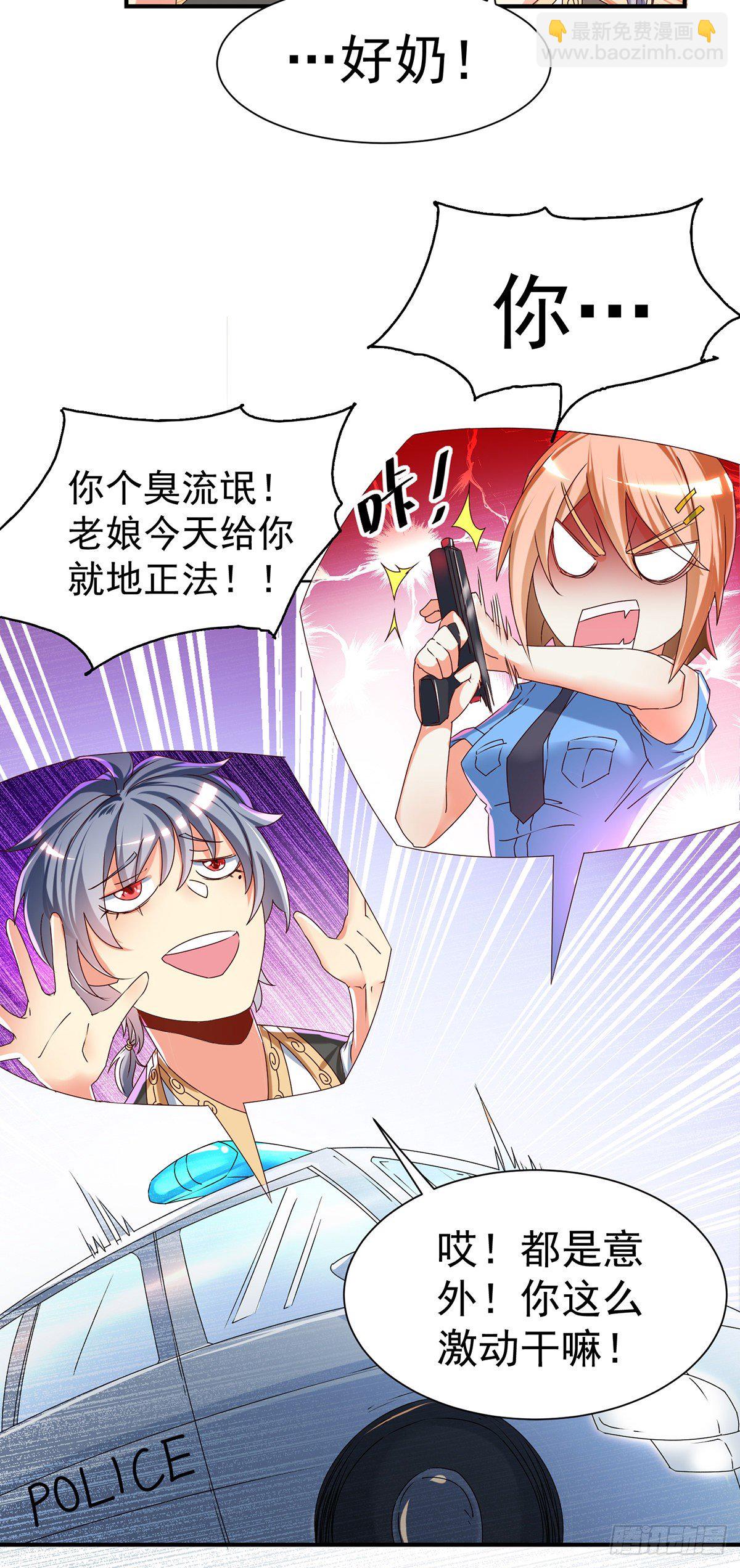 第1话 妹子都是我的！33