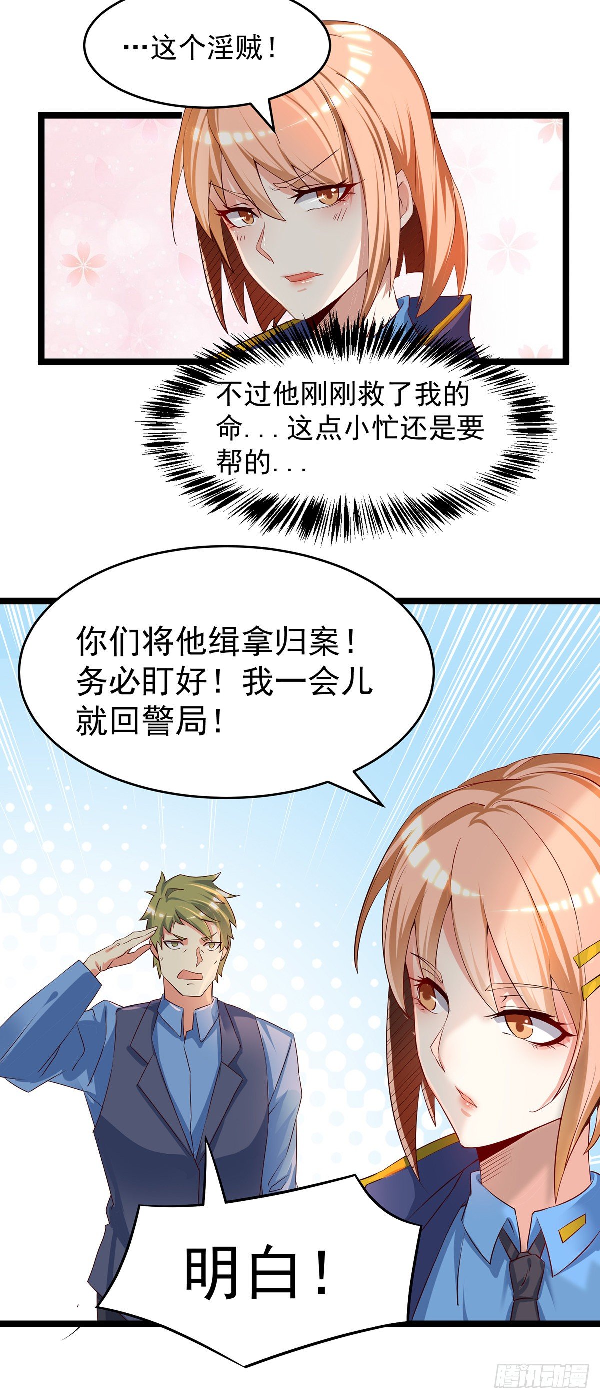 第2话 老婆这是我送你的见面礼31