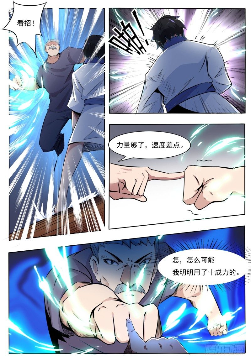 第2话 重生归来初见11