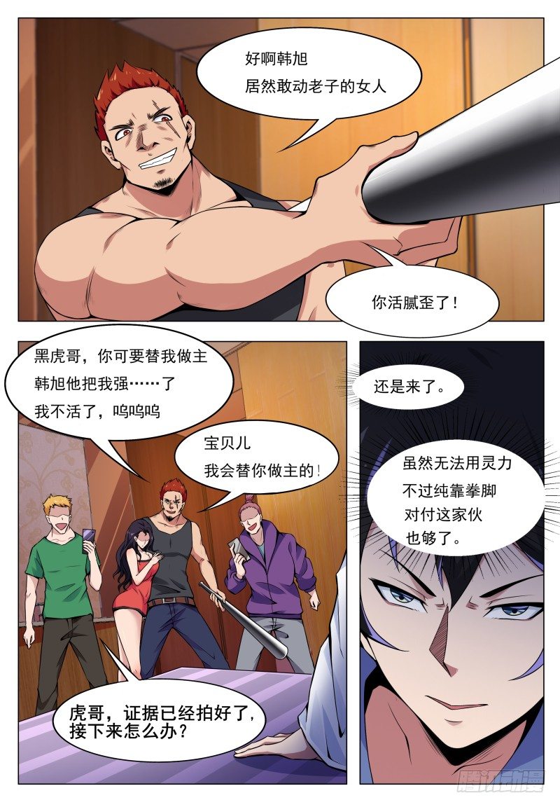 第1话 不负天道15