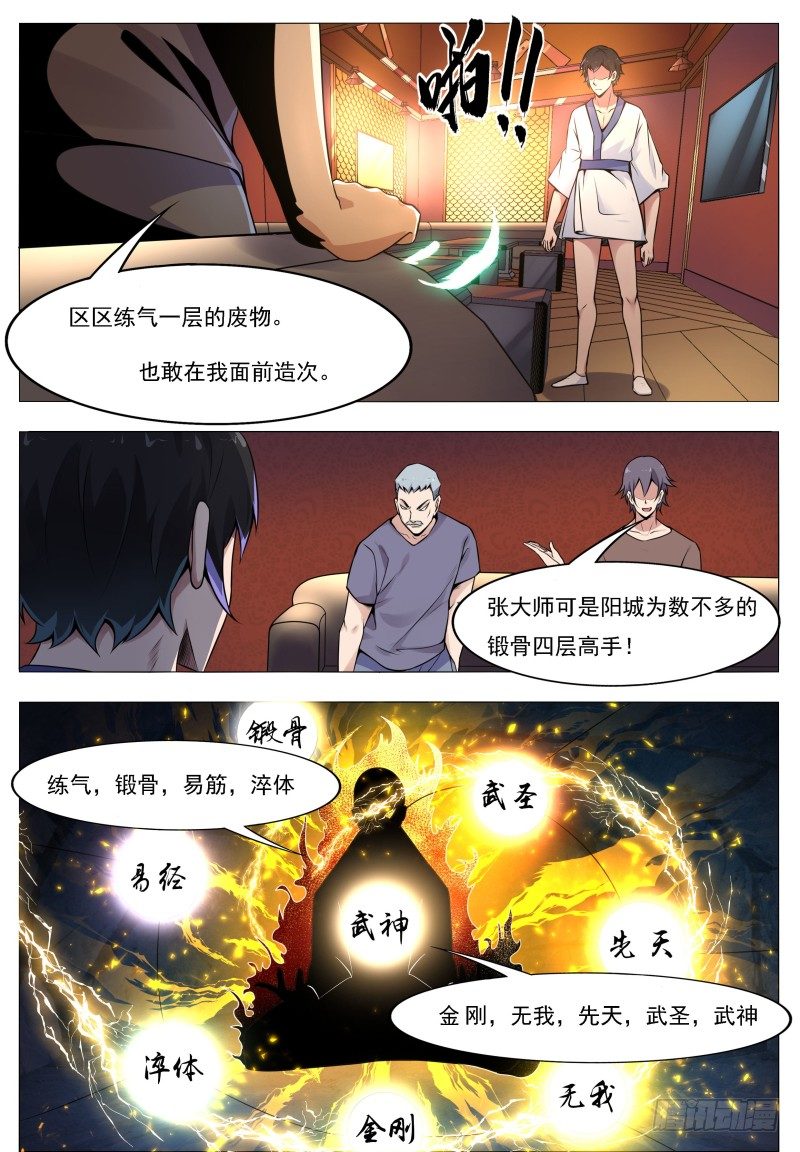 第2话 重生归来初见7