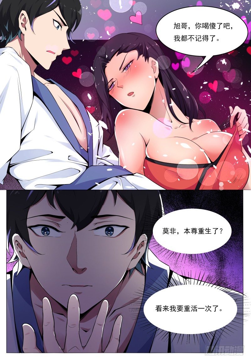 第1话 不负天道9