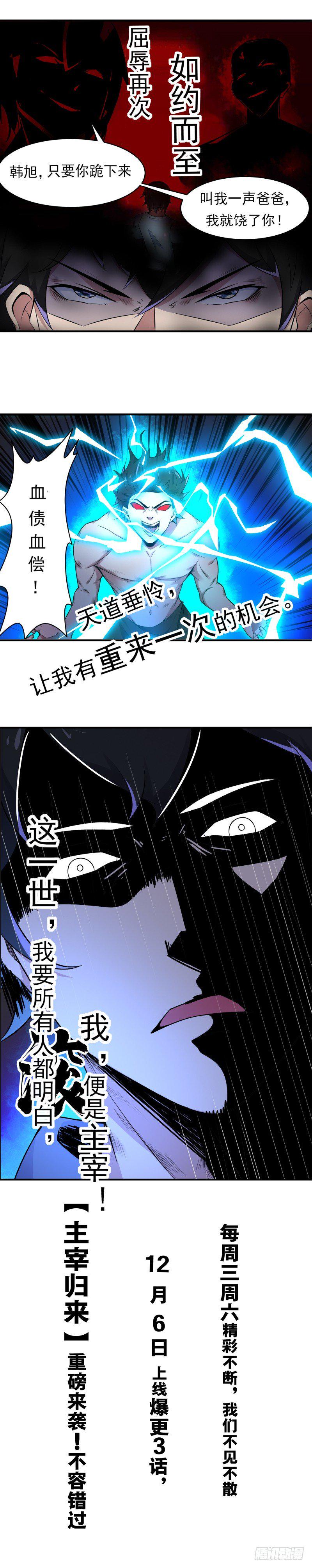 预告 主宰归来2