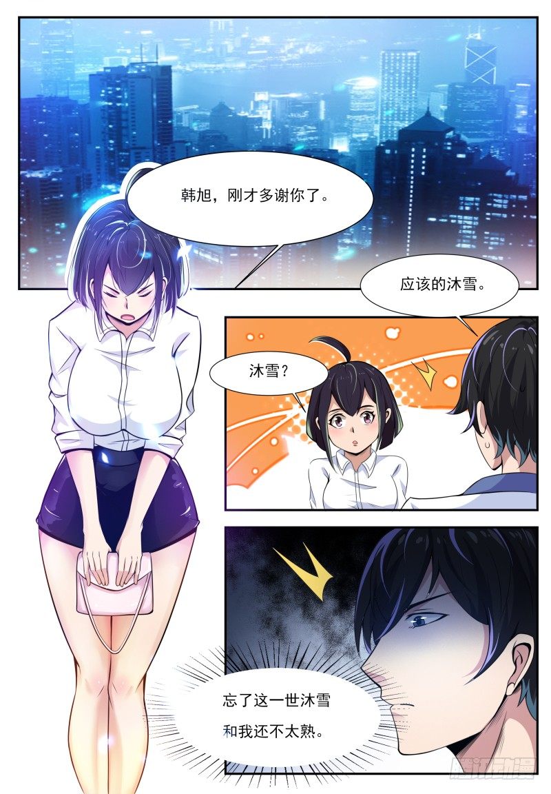 第3话 暂时的再见9