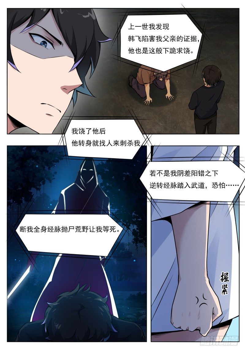 第2话 重生归来初见19