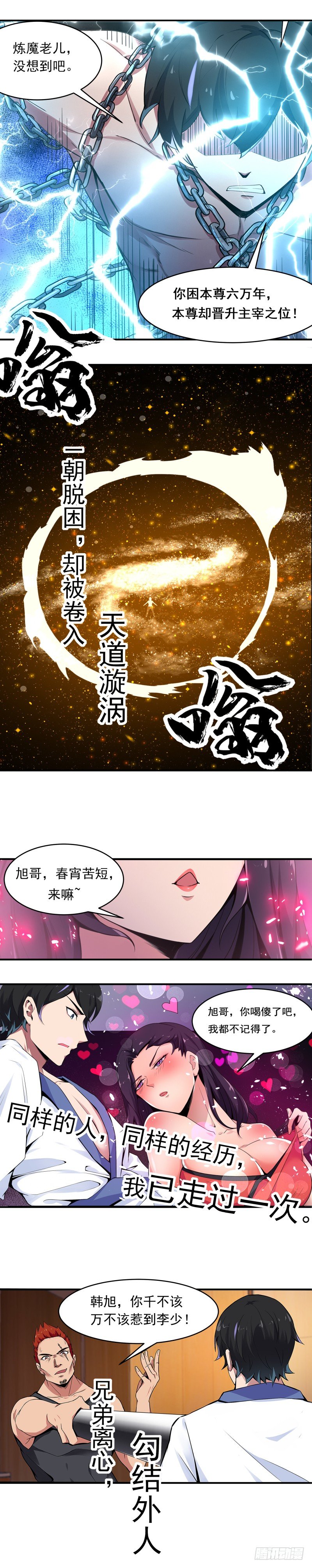 预告 主宰归来1
