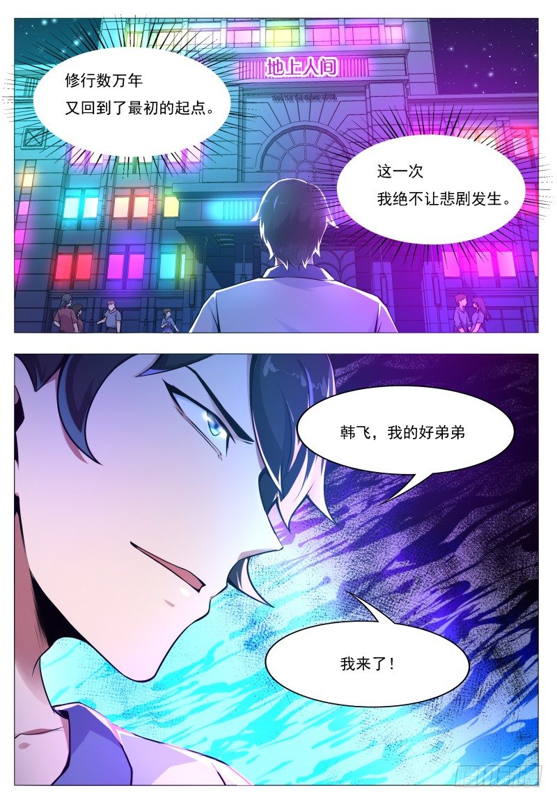 第2话 重生归来初见1