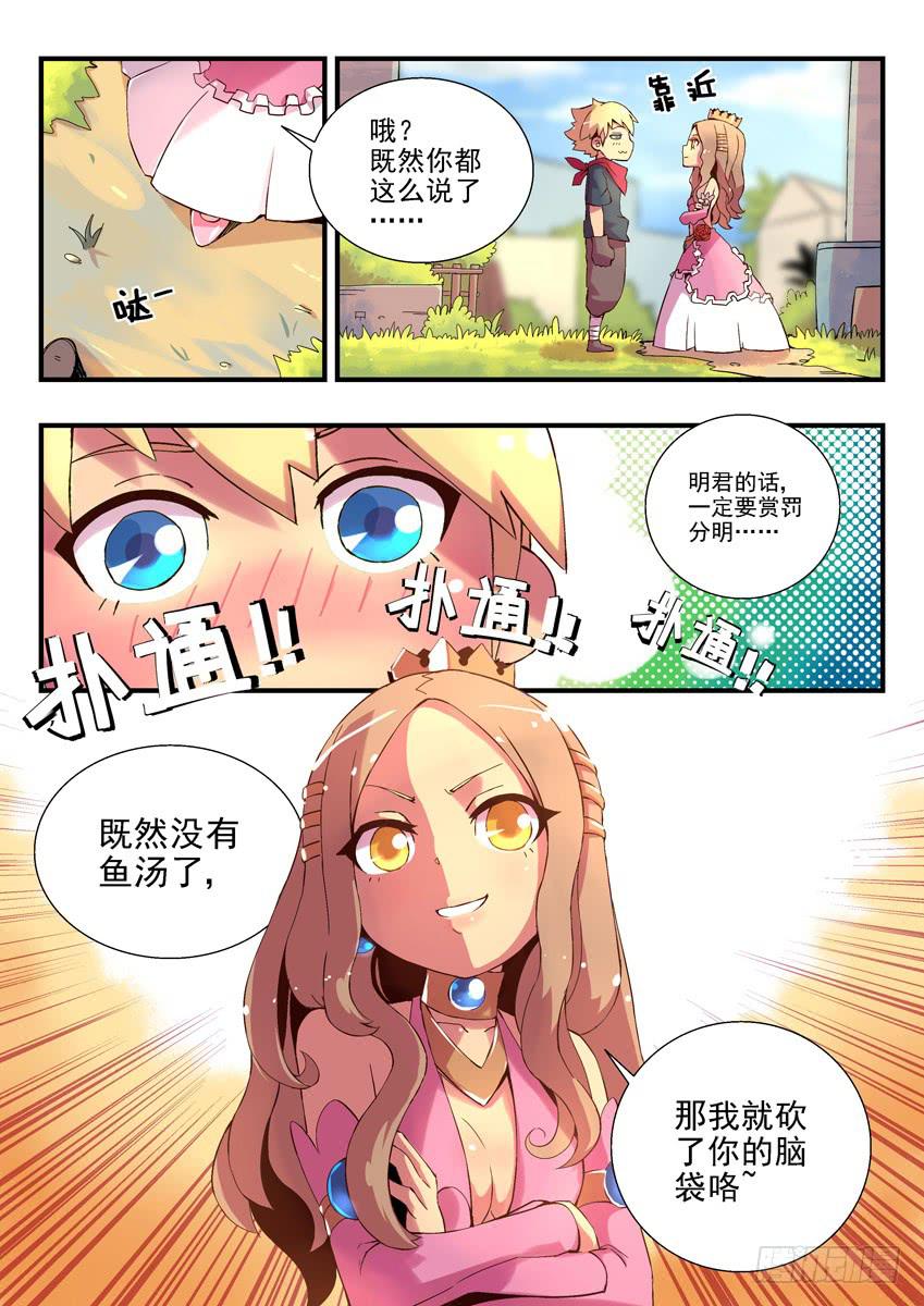 第一章上/鱼汤血案14