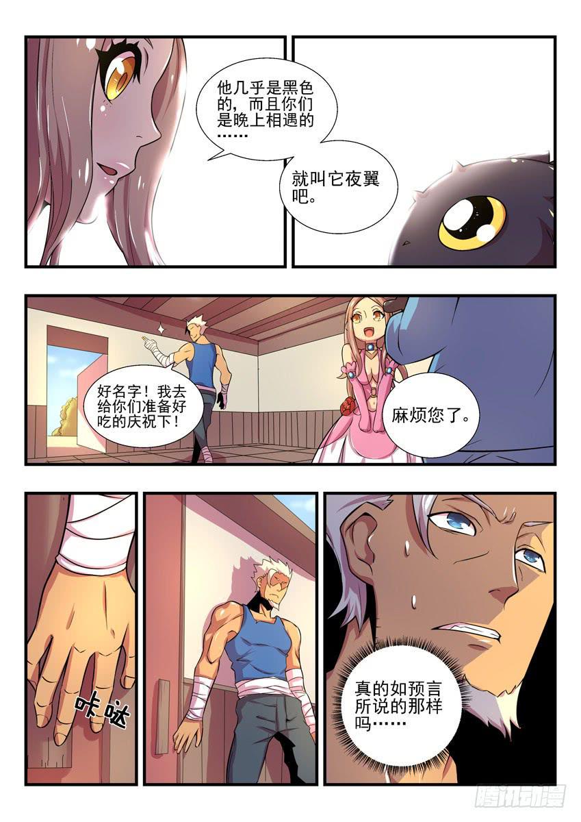 第二章下/龙蛋11