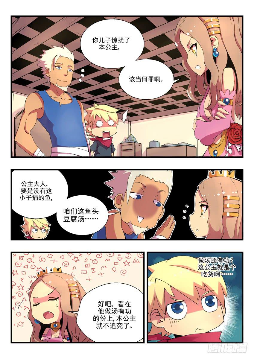 第一章上/鱼汤血案11
