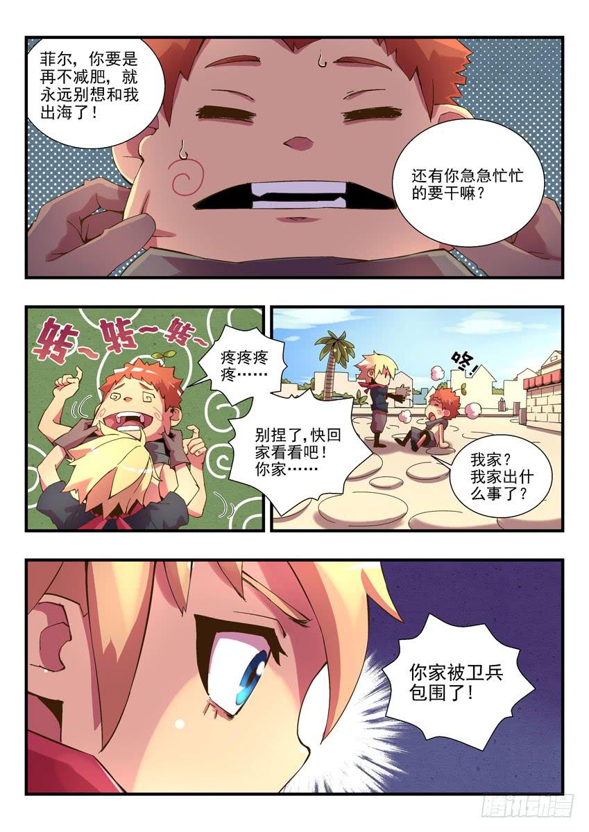 第一章上/鱼汤血案2