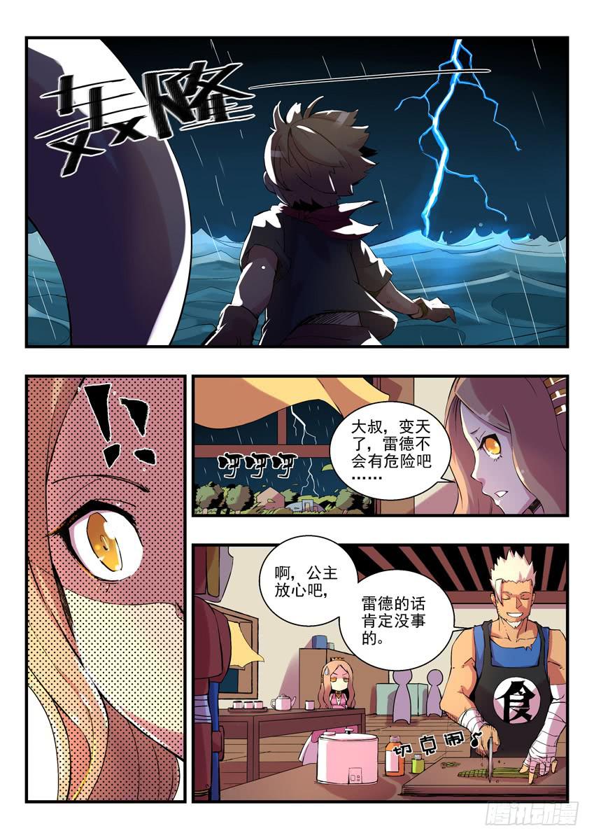 第一章下/鱼汤血案4