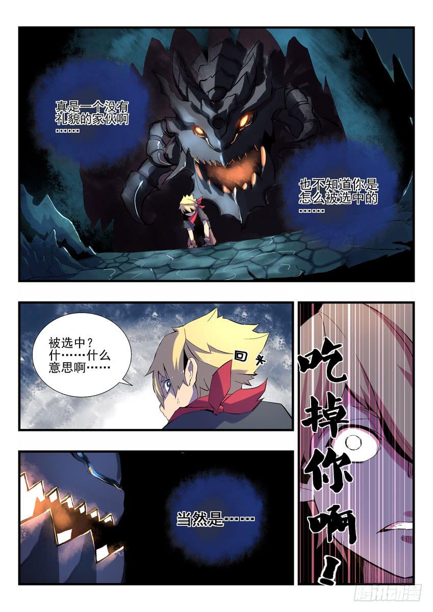第二章上/龙蛋4