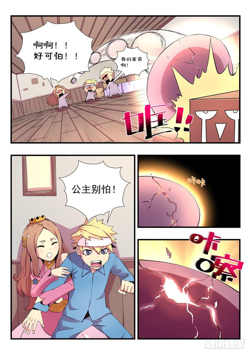 第二章上/龙蛋11