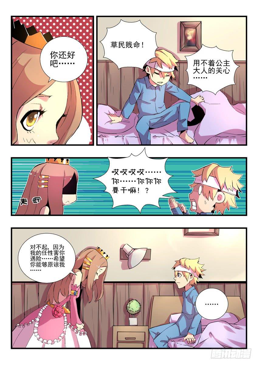 第二章上/龙蛋7