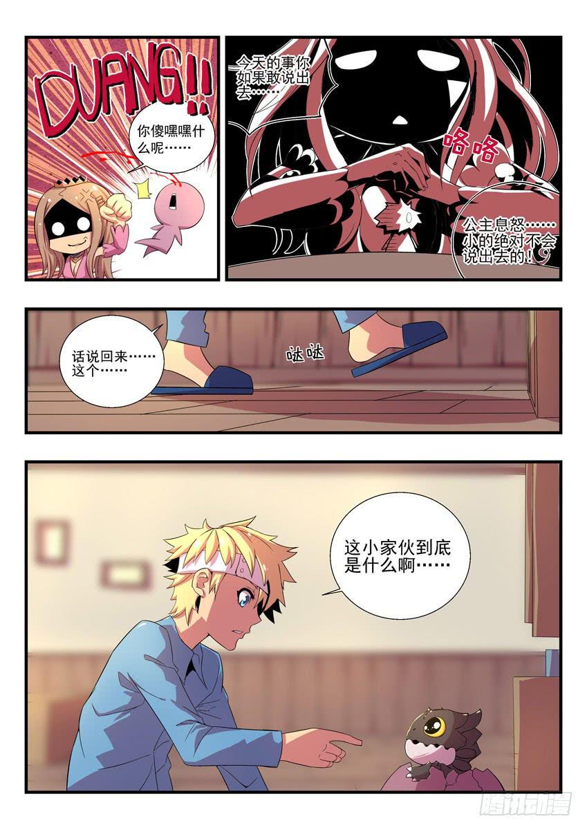 第二章下/龙蛋2