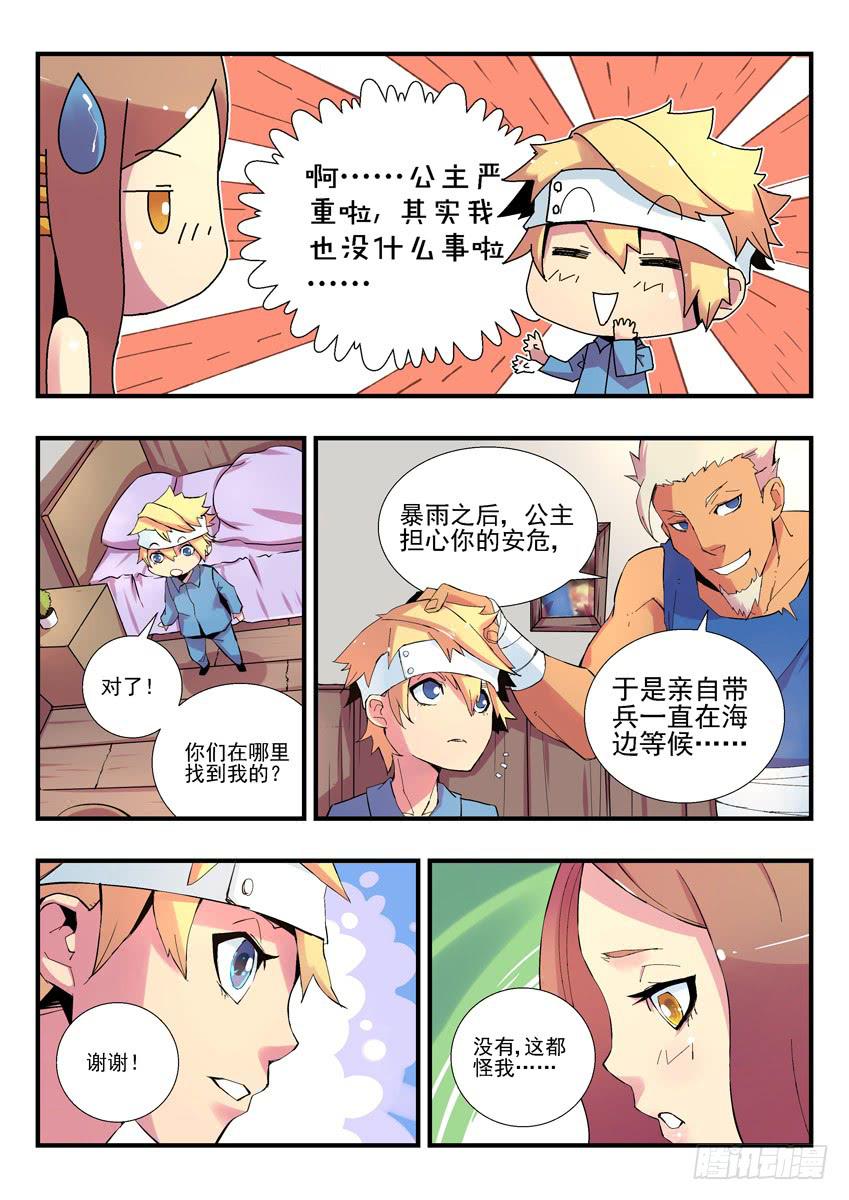 第二章上/龙蛋8
