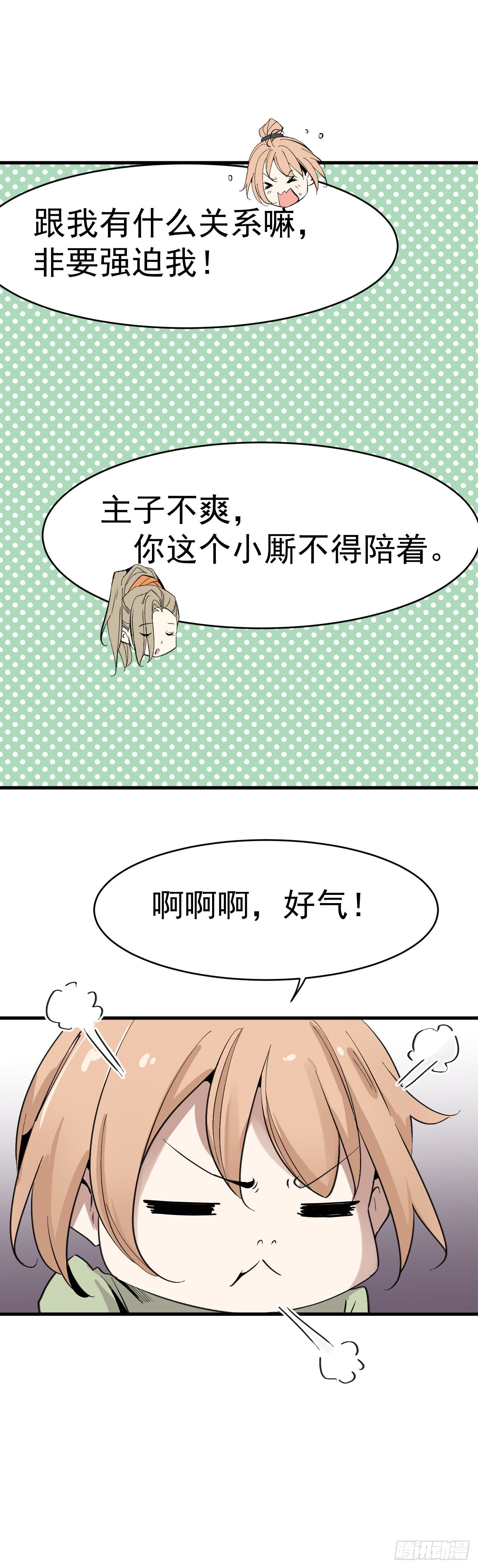 你要做什么？！12