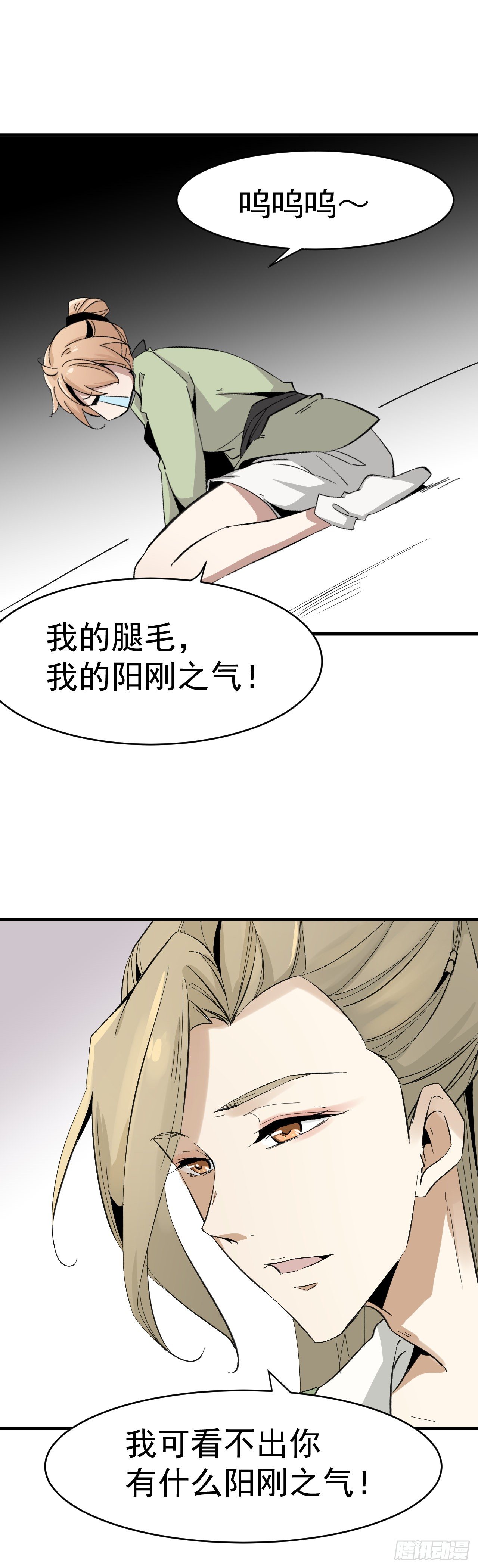 你要做什么？！11
