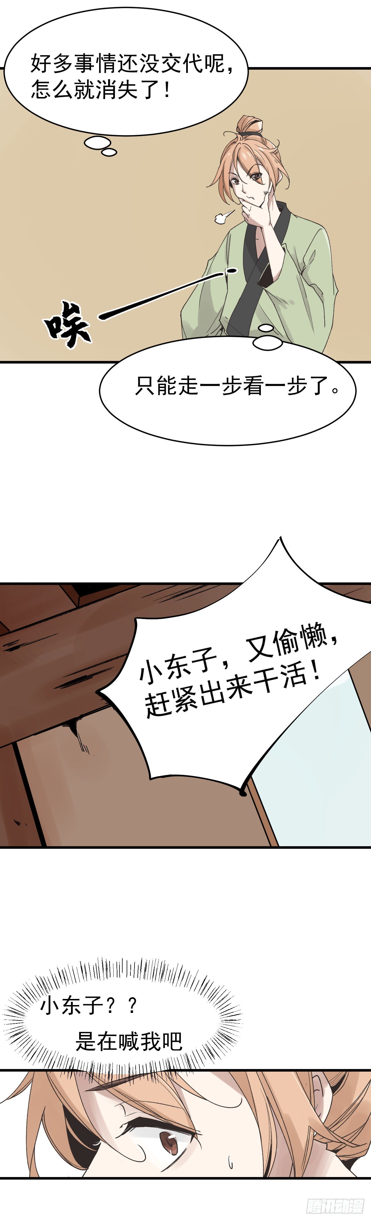 当小厮了！4