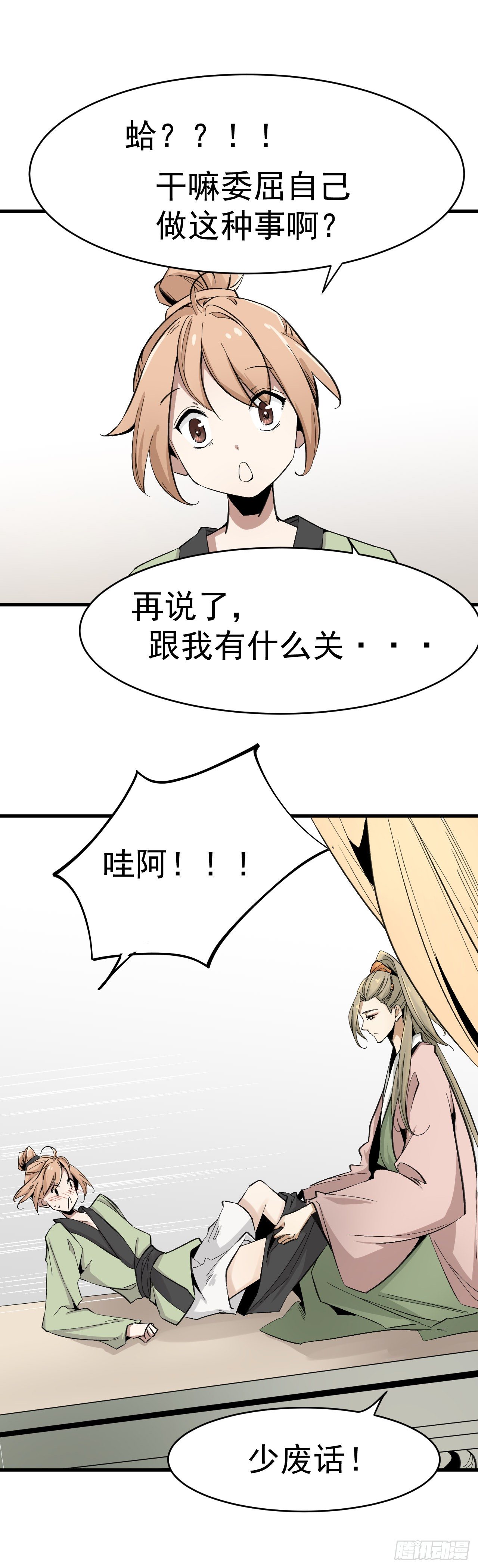你要做什么？！9