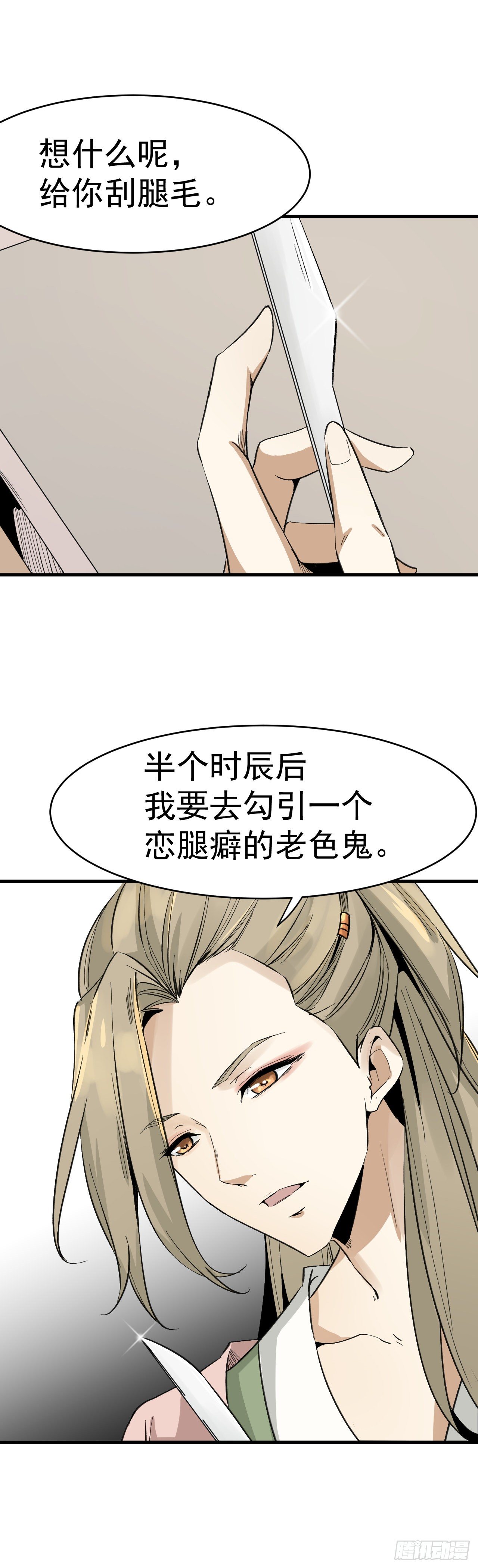 你要做什么？！8