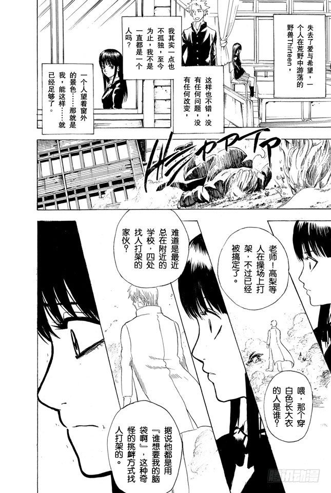 番外3 13 Thirteen36