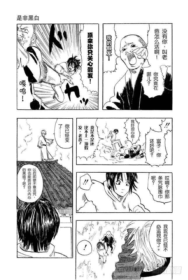 番外2 是非黑白46