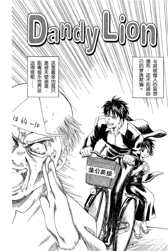 番外1 “Dandy Lion”1