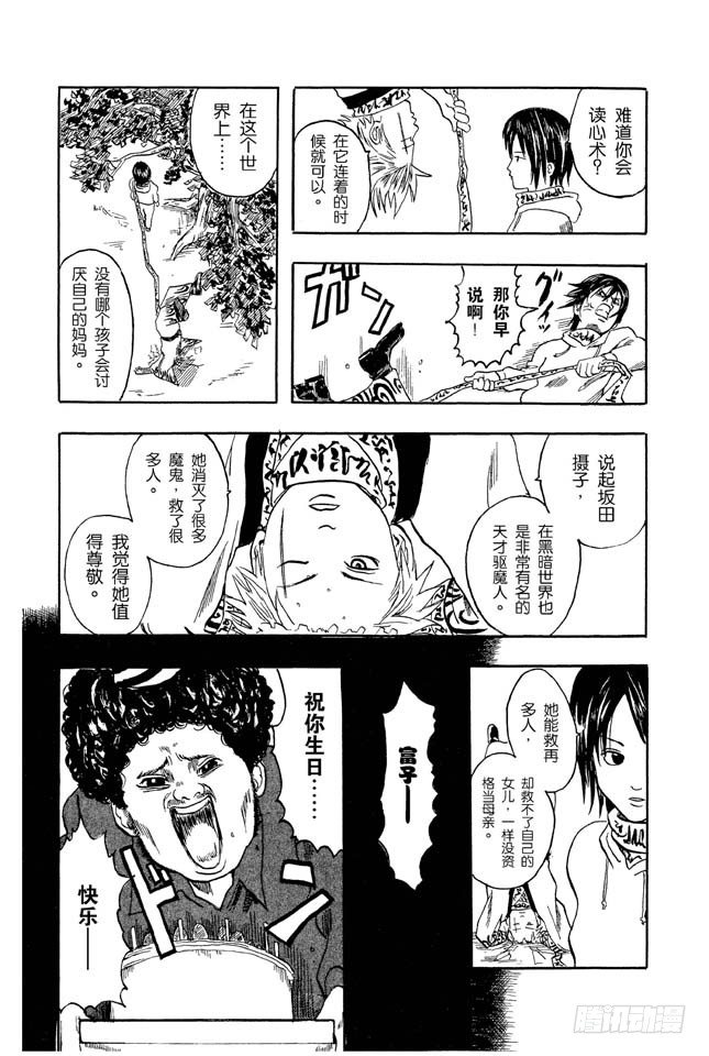 番外2 是非黑白21