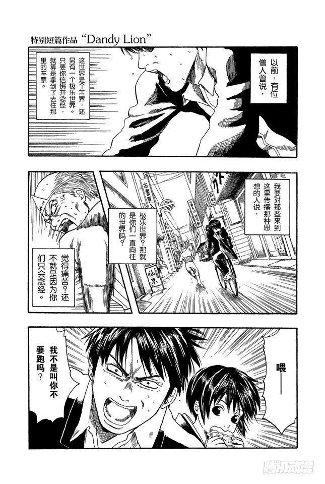 番外1 “Dandy Lion”0