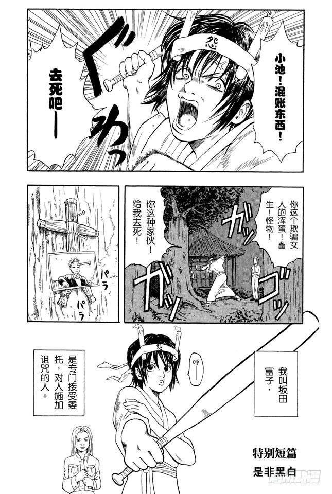 番外2 是非黑白0