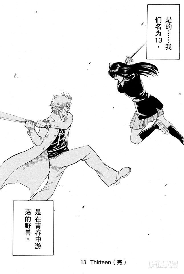 番外3 13 Thirteen41