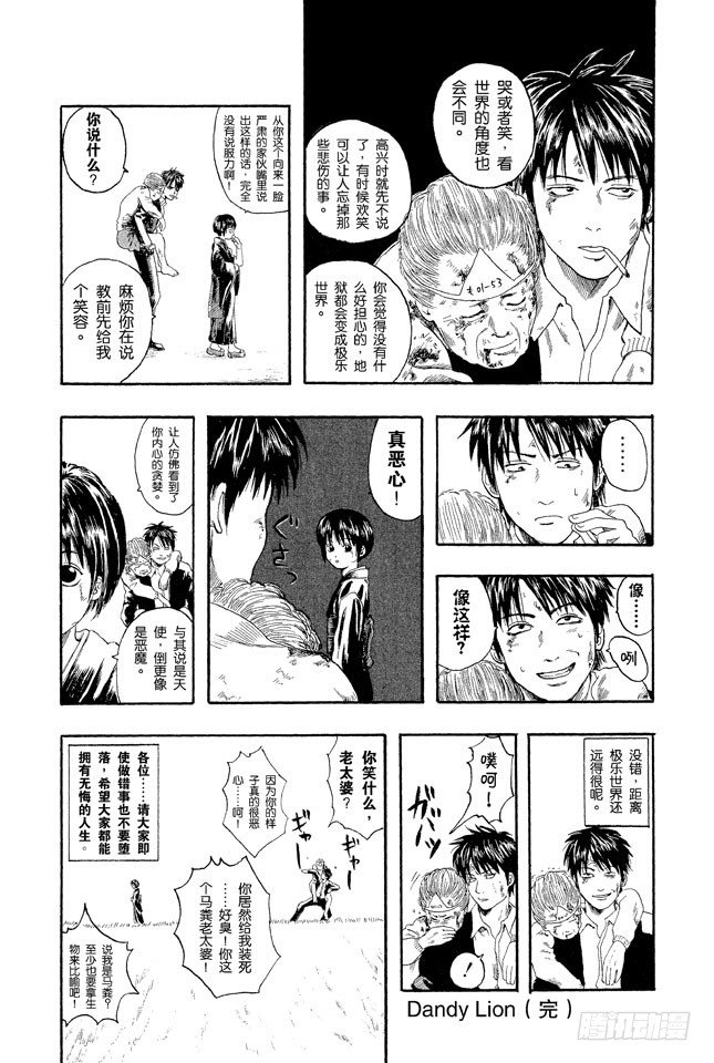 番外1 “Dandy Lion”30