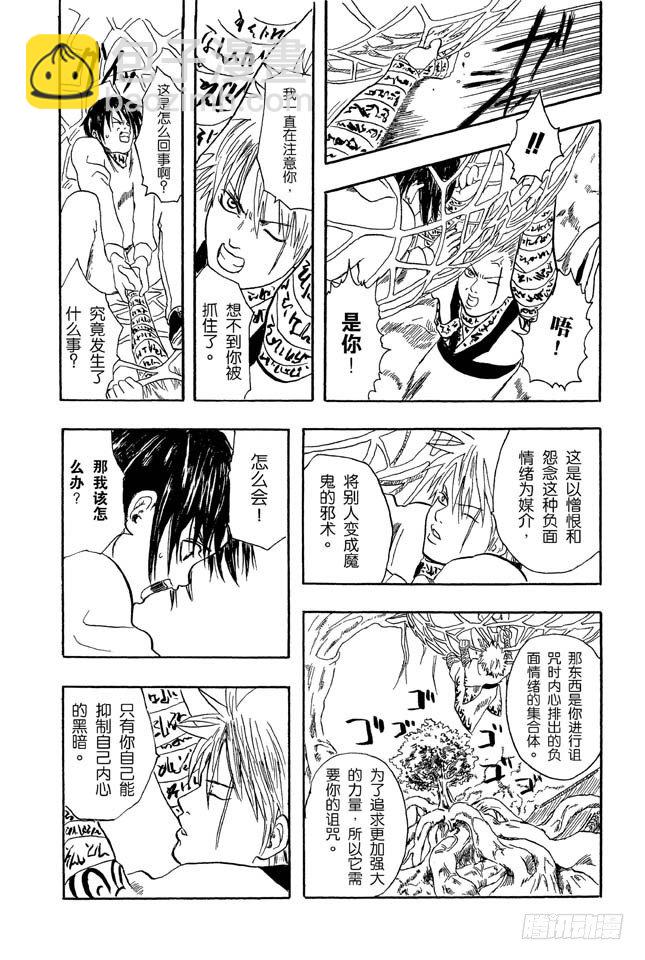 番外2 是非黑白35