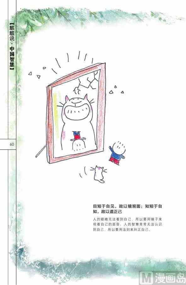 中国智慧61