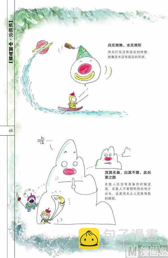 中国智慧69