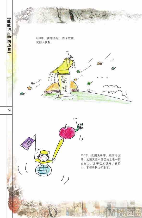 中国历史77