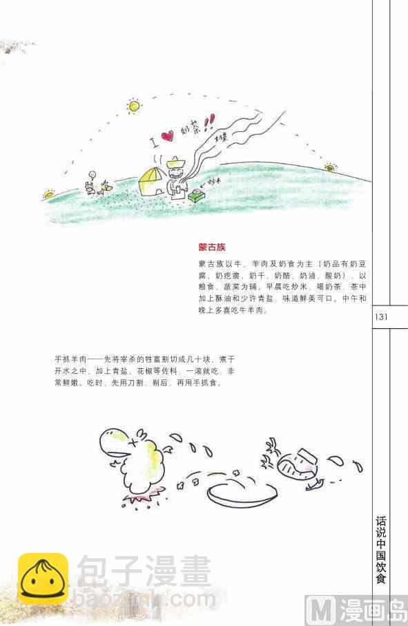 中国饮食132